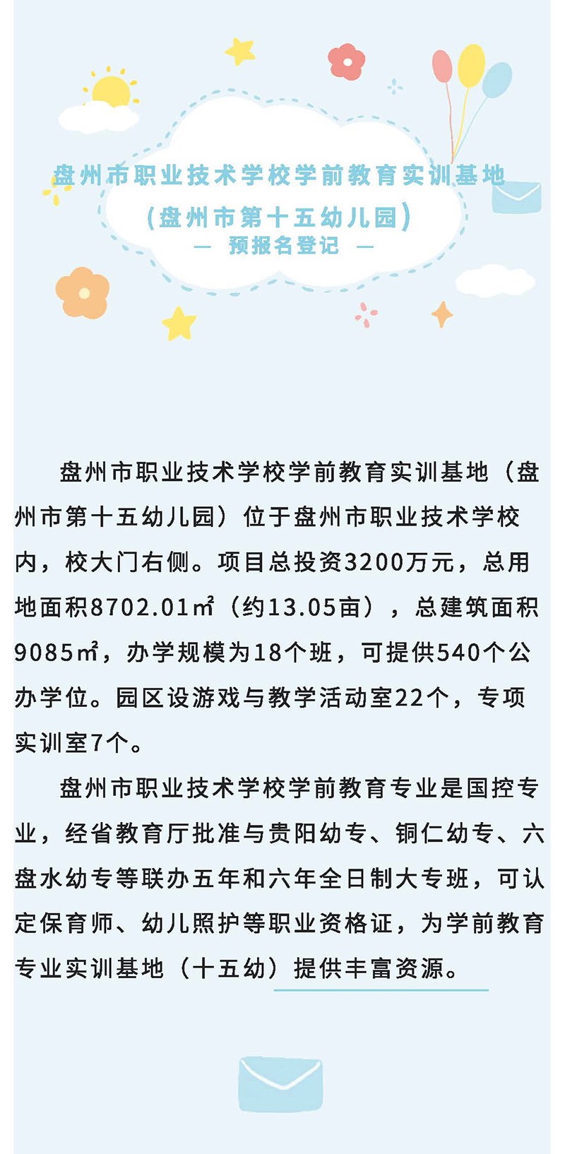 盘州市第十五幼儿园-预报名登记01.jpg