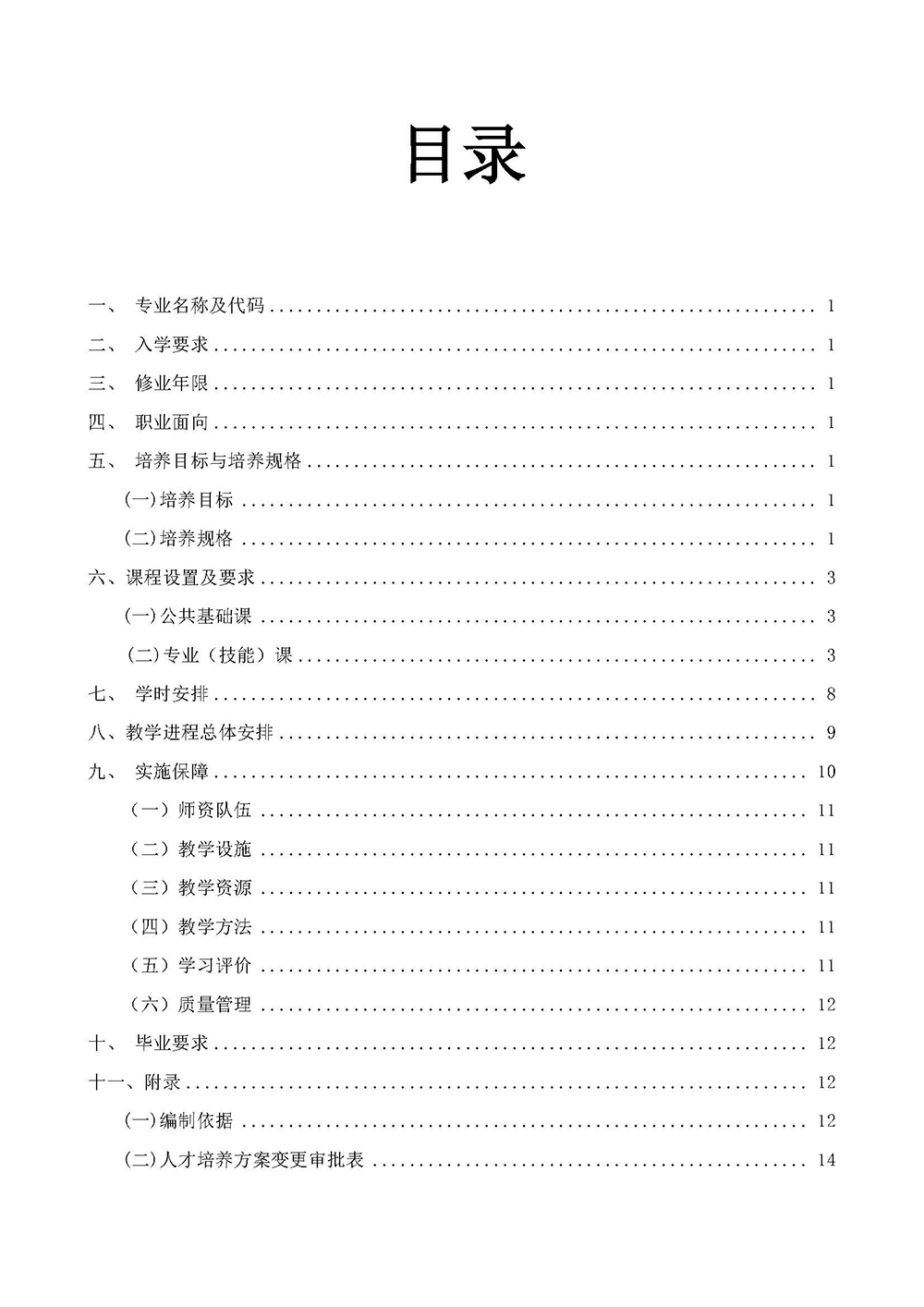 幼儿保育专业人才培养方案_页面_02.jpg