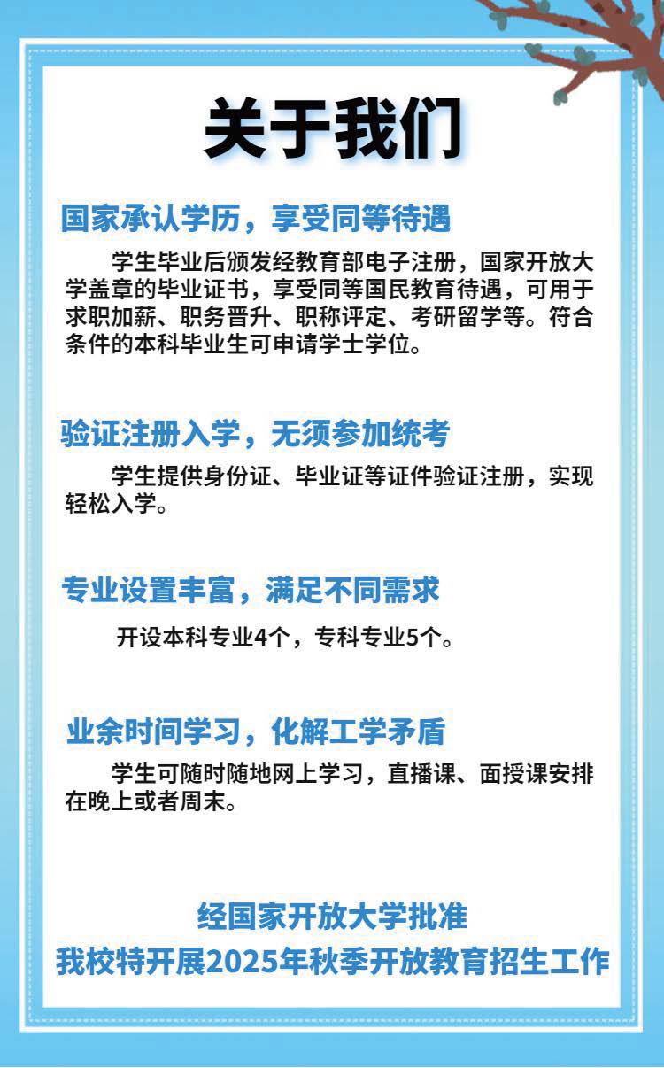 盘州开放教育学院--(秋季)招生简章_页面_02.jpg