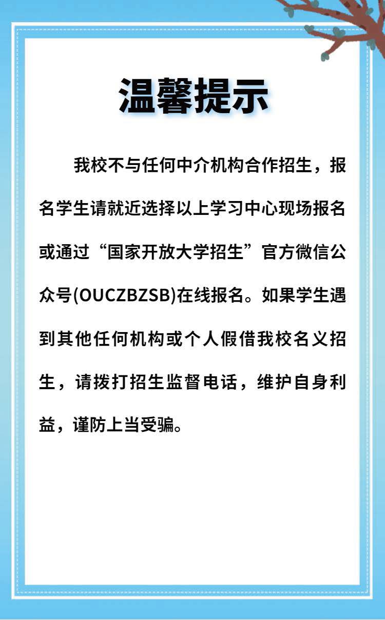 盘州开放教育学院--(秋季)招生简章_页面_11.jpg