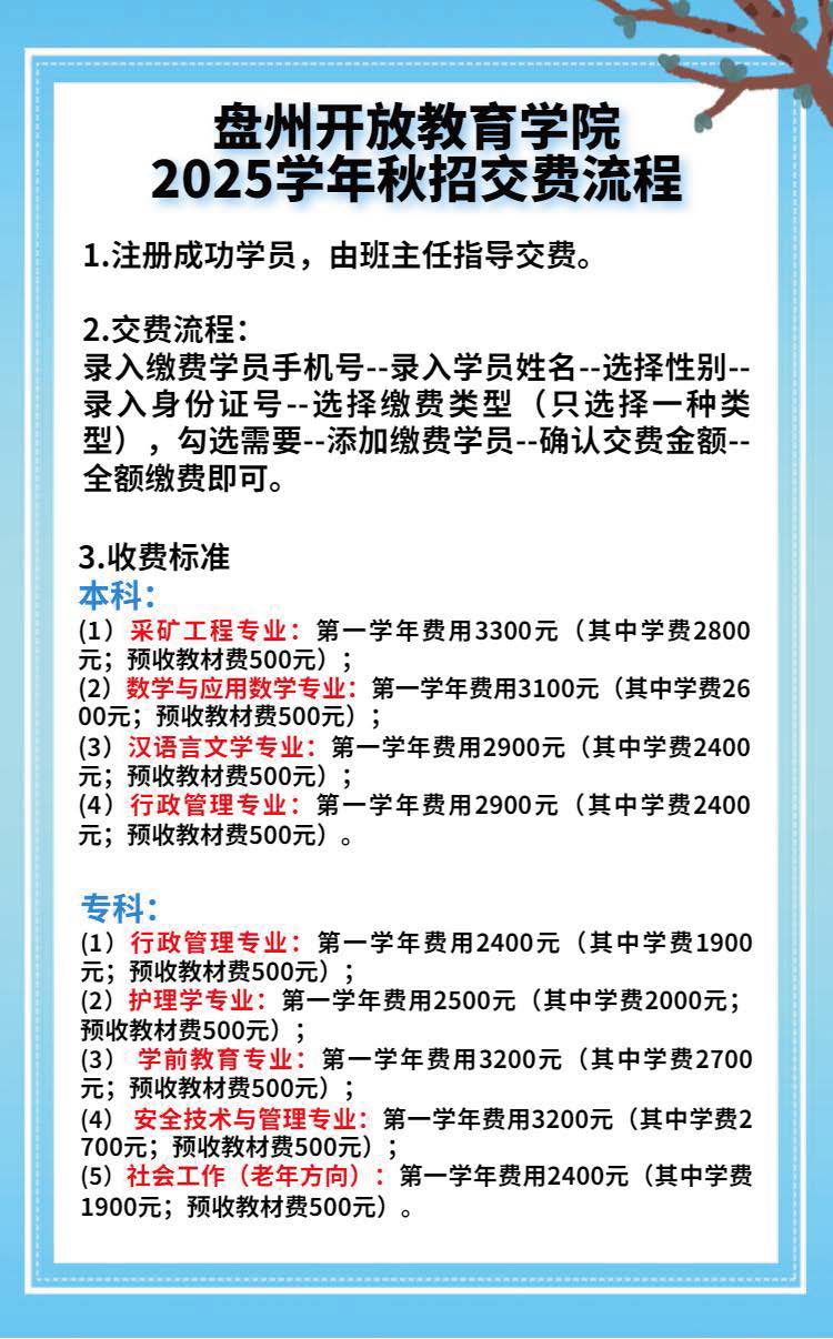 盘州开放教育学院--(秋季)招生简章_页面_08.jpg