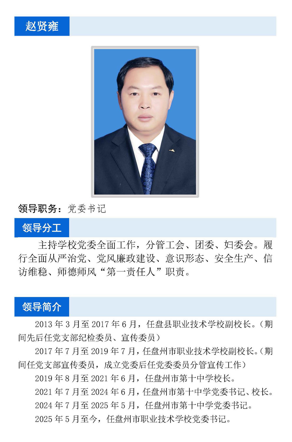 赵贤雍 领导分工.jpg