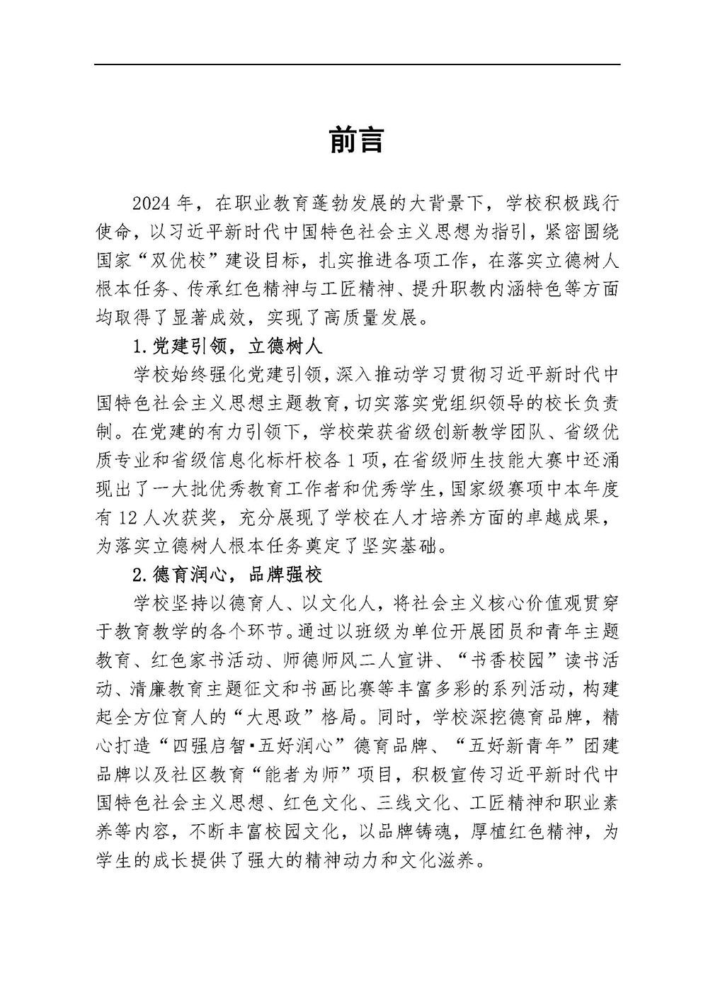 1_1_0113盘州市职业技术学校中等职业教育质量年报（2024年版）_页面_04.jpg